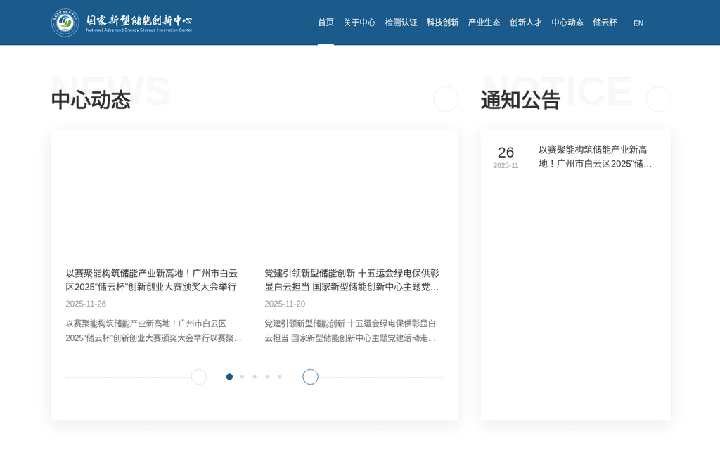 Guangdong New Energy Storage National Research Institute